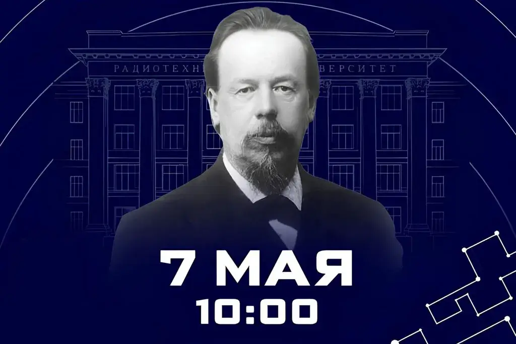 День радио в РГРТУ: праздник памяти, встреч и живого общения