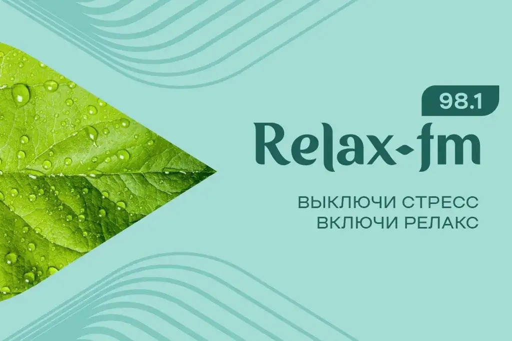 Relax FM приходит в Чувашию: радиостанция начала вещание в Чебоксарах и Новочебоксарске