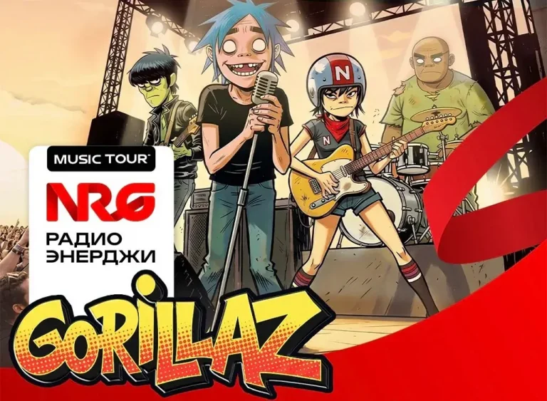 Gorillaz в Стамбуле: Радио ЭНЕРДЖИ (NRG) открывает новый сезон NRG MUSIC TOUR