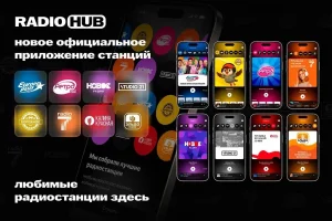 «Европейская медиагруппа» запустила единое приложение «РадиоХаб»