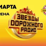 «Радио Сибирь» на Дне города: Томск отпраздновал 422-летие