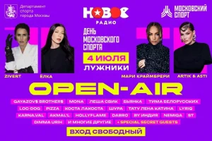 «Новое Радио Open Air» соберёт звёзд музыки и спорта в «Лужниках»