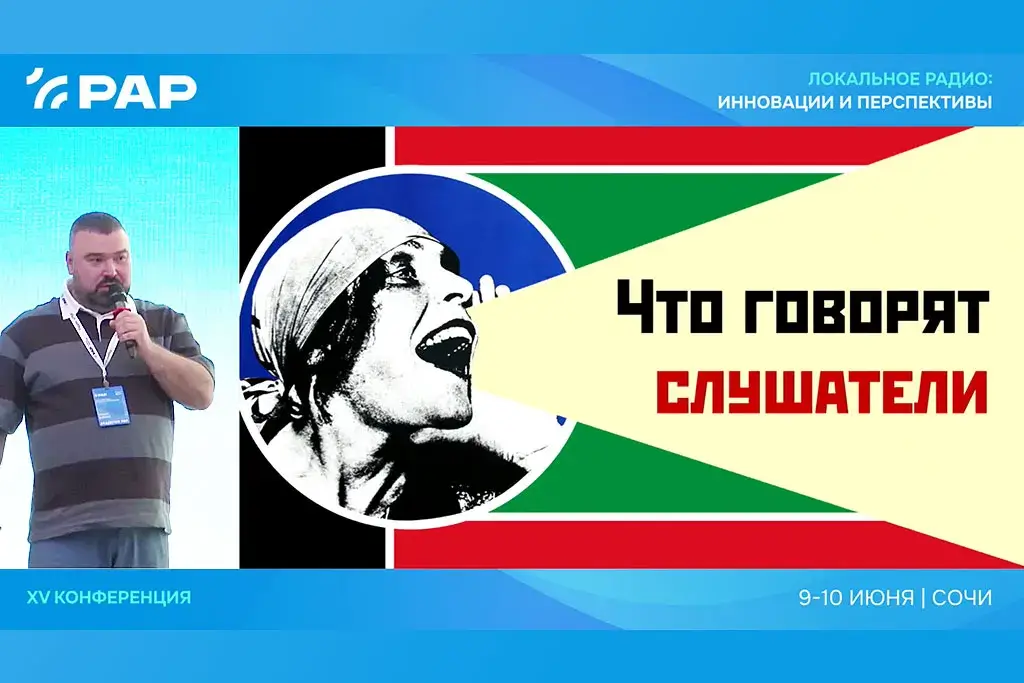 «МКР-Медиа» на конференции РАР: о роли локального радио и перспективах отрасли