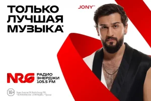 Радио ЭНЕРДЖИ (NRG) начало вещание в Нелидово