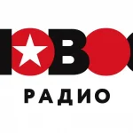 Новое радио