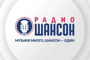 «Радио Шансон» получило право вещания в Архангельске и Северодвинске