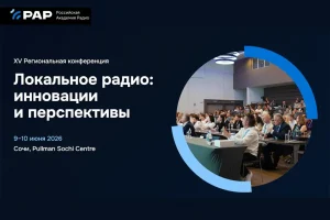 РАР обсудит будущее регионального радио в Сочи
