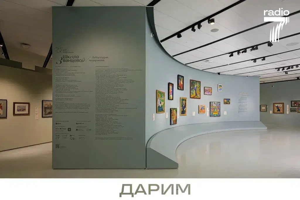 «Радио 7» приглашает на выставку «Школа Званцевой. Лаборатория модернизма»