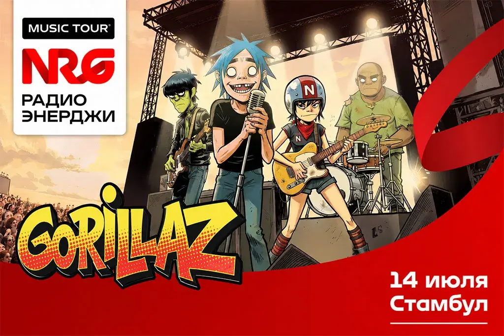Михаил из Архангельска выиграл NRG MUSIC TOUR на Gorillaz