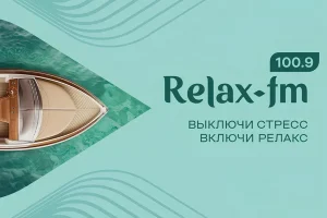 Relax FM начал вещание в Иркутске и Ангарске
