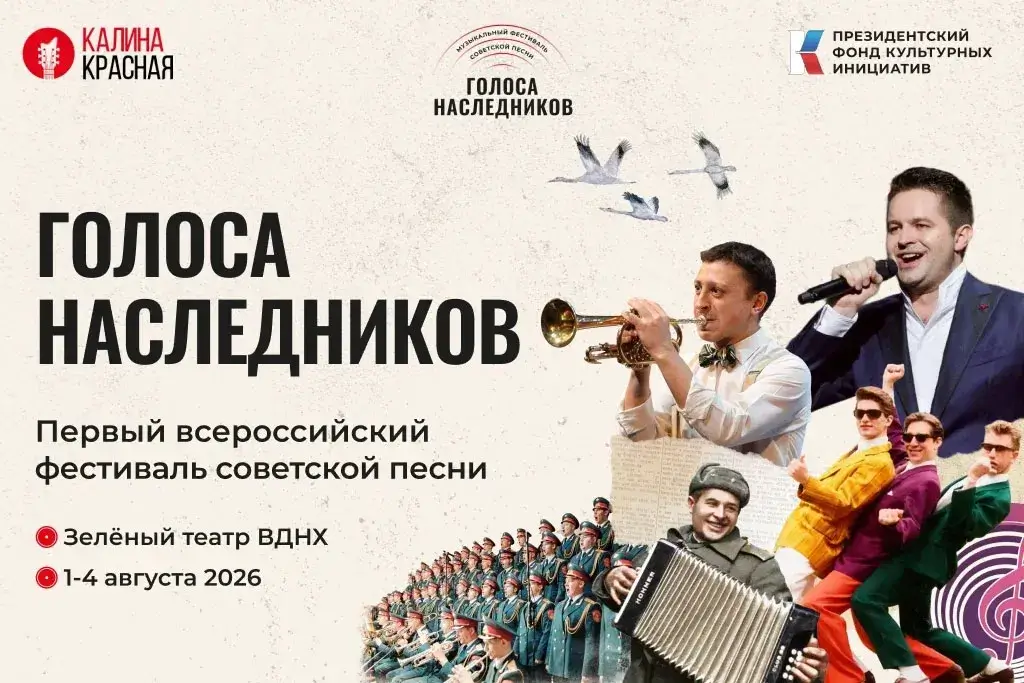«Калина Красная» поддержит фестиваль советской песни «Голоса наследников»