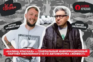 «Калина Красная» стала генеральным информационным партнером юбилейного «ЖиФеста»