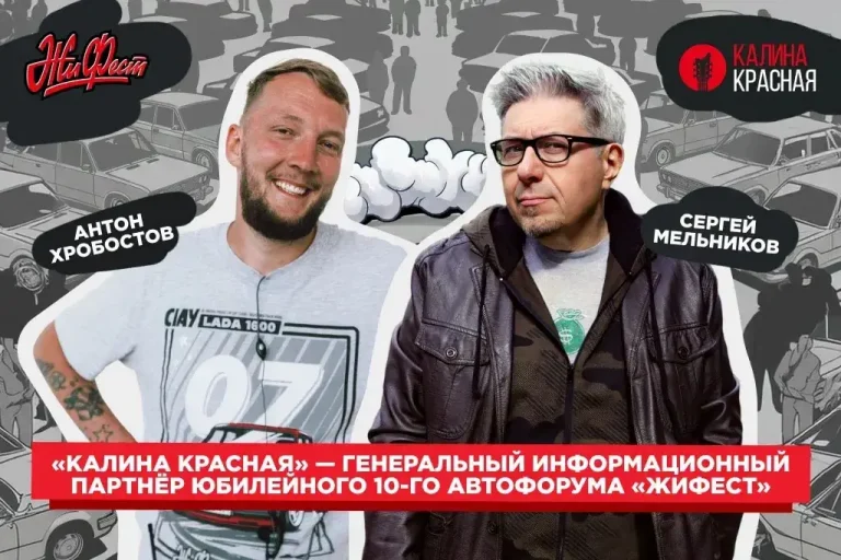 «Калина Красная» стала генеральным информационным партнером юбилейного «ЖиФеста»