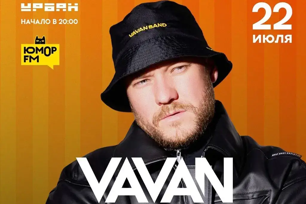 VAVAN отметит день рождения большим концертом при поддержке «Юмор FM»