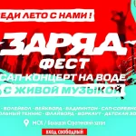 «Радио Сибирь – Чита» держит градус фестиваля «СТЕПЬ»