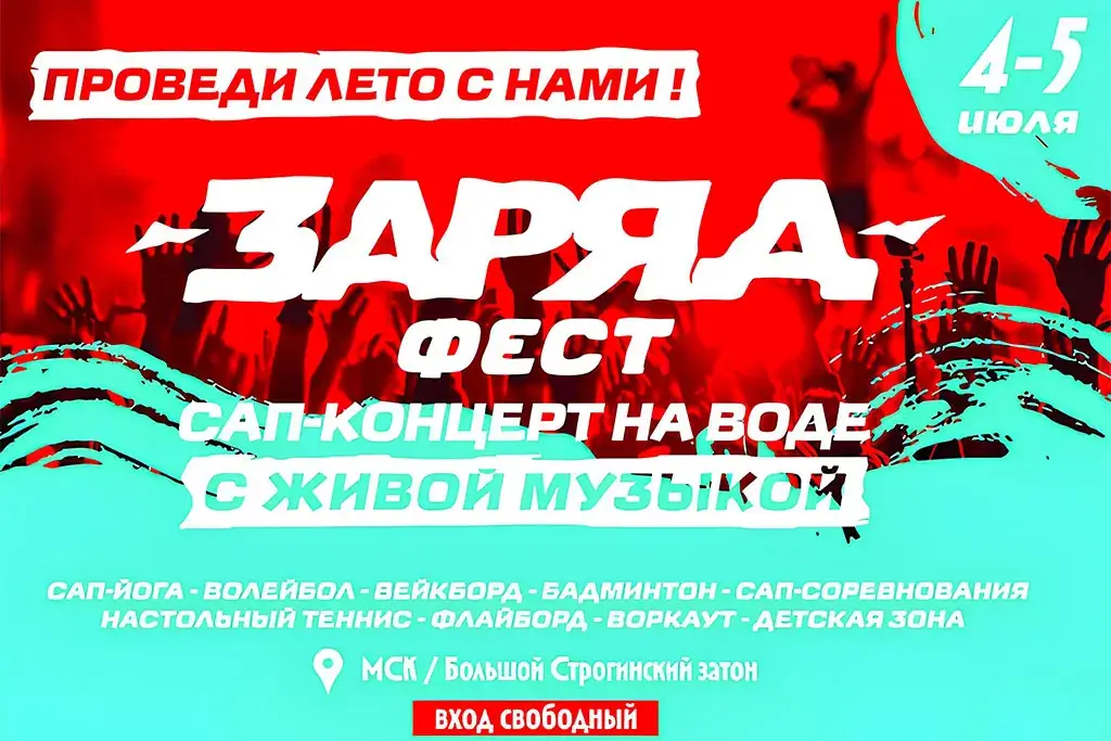 Радио ЭНЕРДЖИ (NRG) приглашает на фестиваль «Заряд Фест»