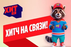 У радио Хит FM появился маскот — енот Хитч