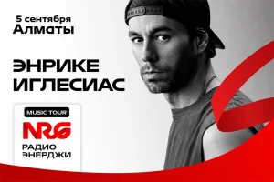 VIP-тур от Радио ЭНЕРДЖИ: победитель едет на шоу Энрике Иглесиаса