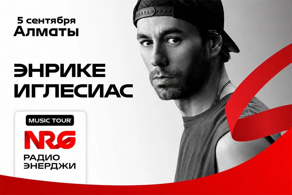 VIP-тур от Радио ЭНЕРДЖИ: победитель едет на шоу Энрике Иглесиаса
