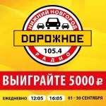 Радио ЭНЕРДЖИ (NRG) отмечает 20-летие и разыгрывает билеты на шоу Пола Окенфолда