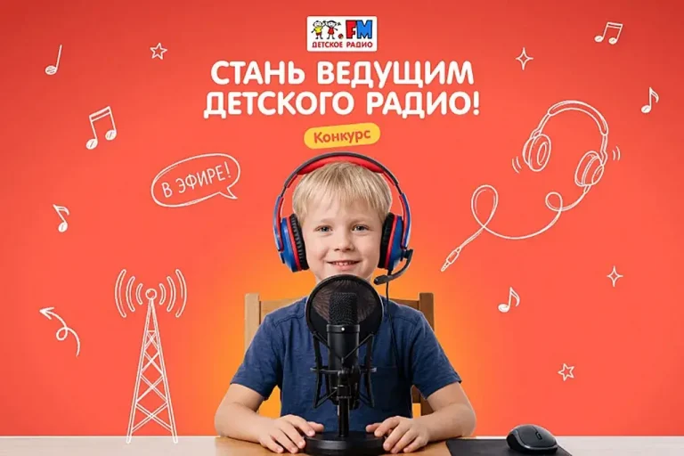 Детское радио ищет юных ведущих новостей