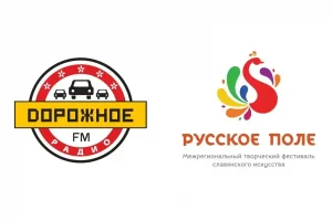 «Дорожное радио» поддержало XV фестиваль «Русское поле» в Москве