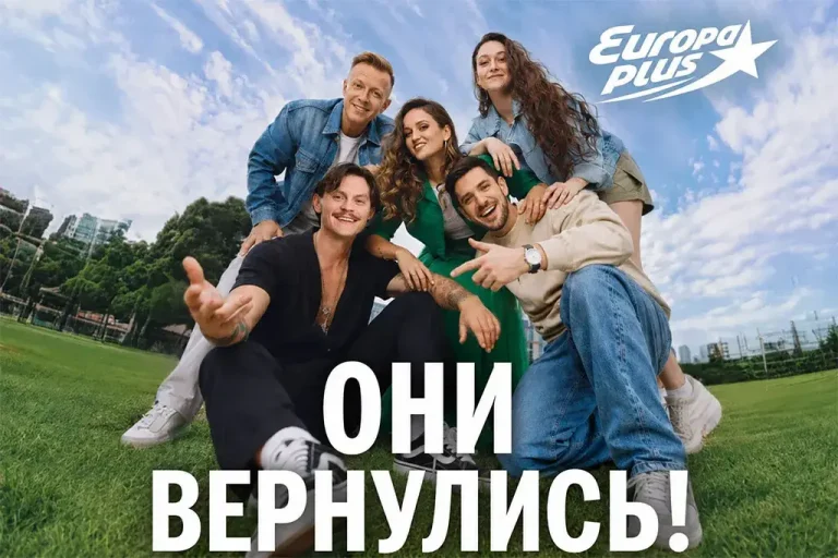 «Бригада У» и «РАШ» возвращаются в эфир «Европы Плюс»