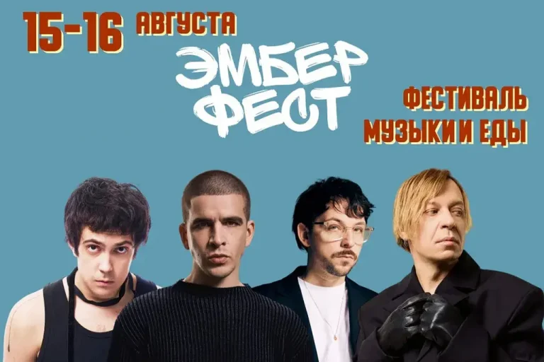 Like FM приглашает на «Эмбер Фест»: музыка, гастрономия и отдых в «Москино»
