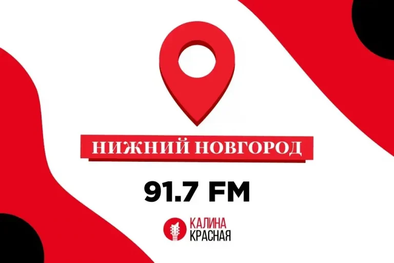 «Калина Красная» начала вещание в Нижнем Новгороде