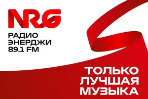 Радио ЭНЕРДЖИ (NRG) зазвучало в Старом Осколе