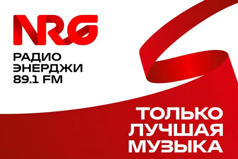 Радио ЭНЕРДЖИ (NRG) зазвучало в Старом Осколе