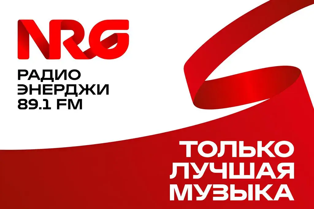 Радио ЭНЕРДЖИ (NRG) зазвучало в Старом Осколе