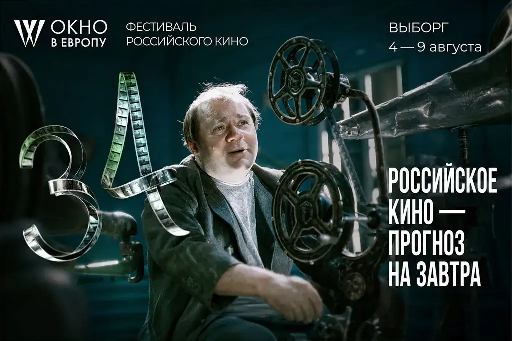 «Авторадио» поддерживает фестиваль российского кино «Окно в Европу»