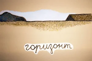 Relax FM поддерживает выставку Ани Желудь «Не тот горизонт»