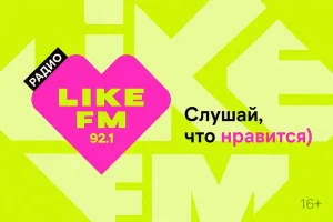 Like FM начал вещание в Якутске на частоте 92,1 FM