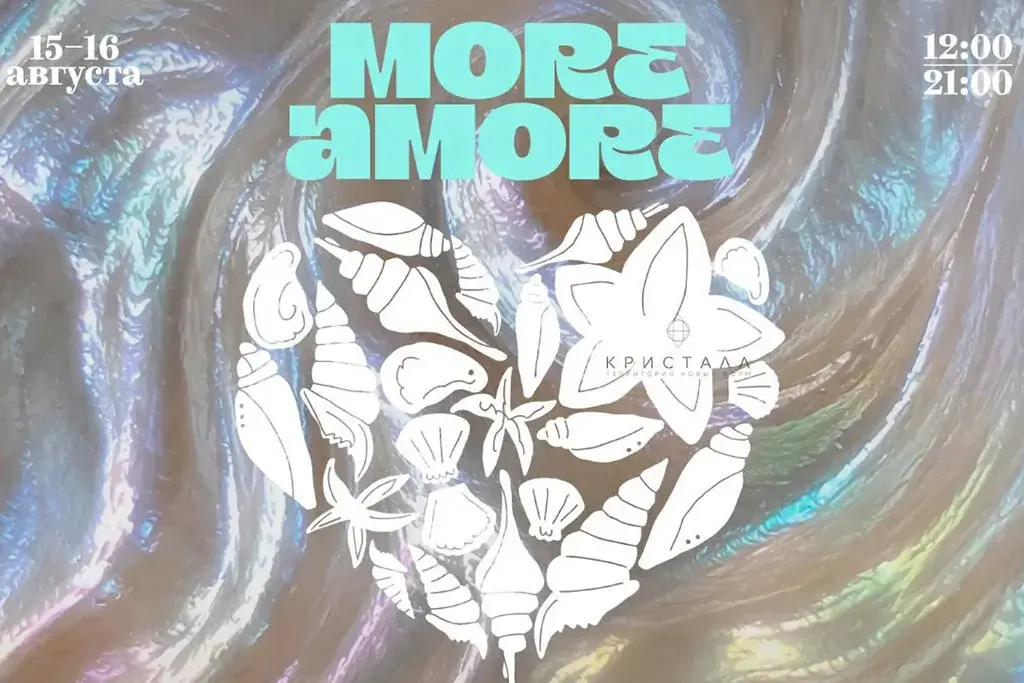 Relax FM поддерживает фестиваль More Amore в Москве