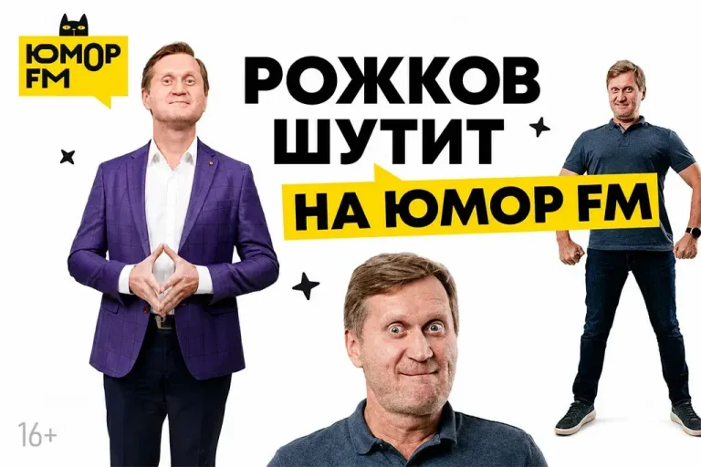 33 образа Андрея Рожкова: «Юмор FM» запускает новую рубрику