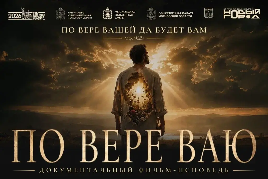 «Калина Красная» поддержала премьеру фильма-исповеди «По вере ваю…»