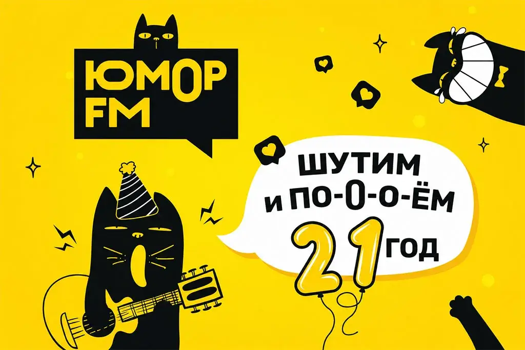«Юмор FM» отмечает 21-й день рождения обновлением эфира