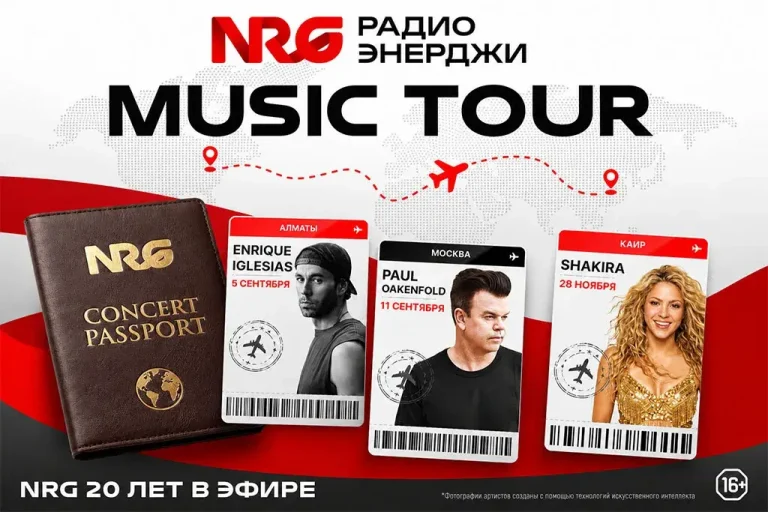 Радио ЭНЕРДЖИ (NRG) отмечает 20-летие концертами мировых звёзд
