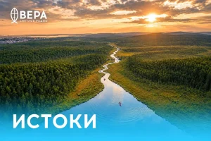 «Радио Вера» запустило цикл «Истоки» о русской религиозной мысли