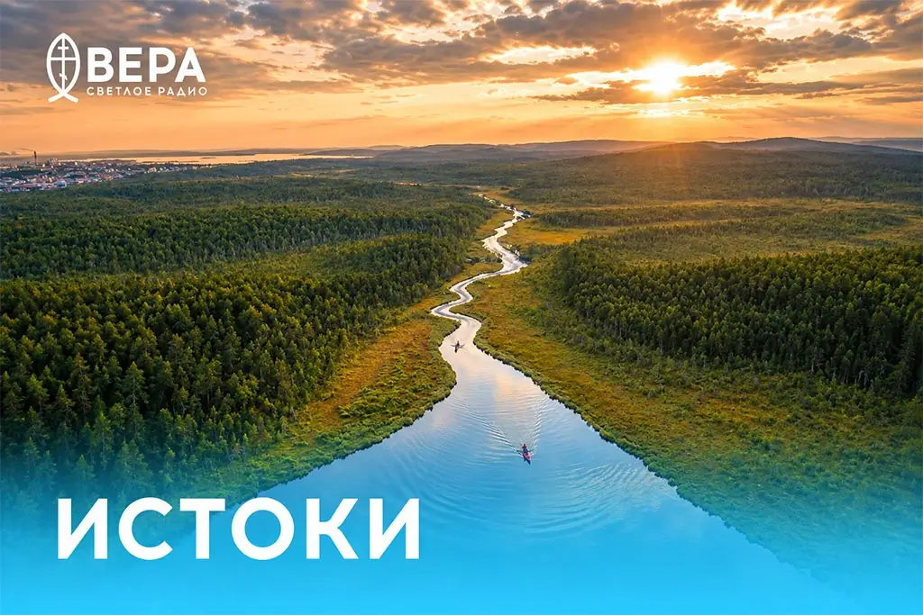 «Радио Вера» запустило цикл «Истоки» о русской религиозной мысли