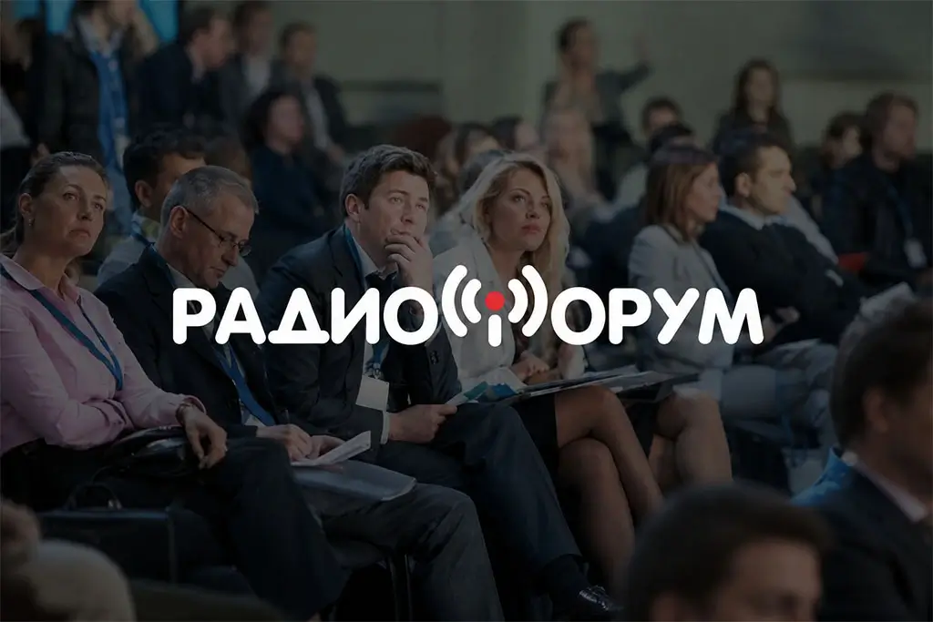 ГПМ Радио представит экспертизу на РадиоФоруме-2026