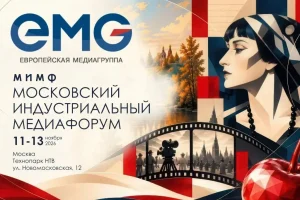 Эксперты ЕМГ выступят на Московском индустриальном медиафоруме