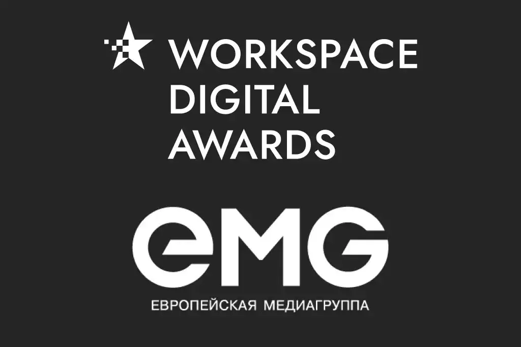 «Европейская медиагруппа» стала генеральным радиопартнёром Workspace Digital Awards