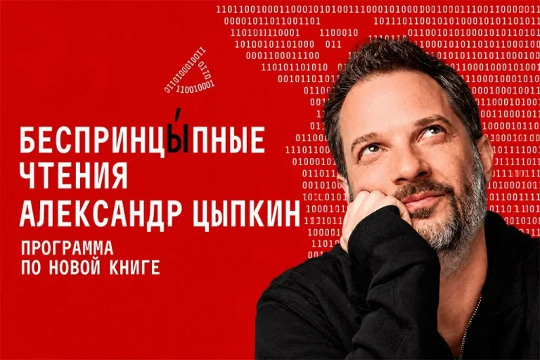 Relax FM поддержит «БеспринцЫпные чтения» Александра Цыпкина