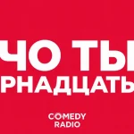 Comedy Radio поддержит концерт Гурама Амаряна в Петербурге