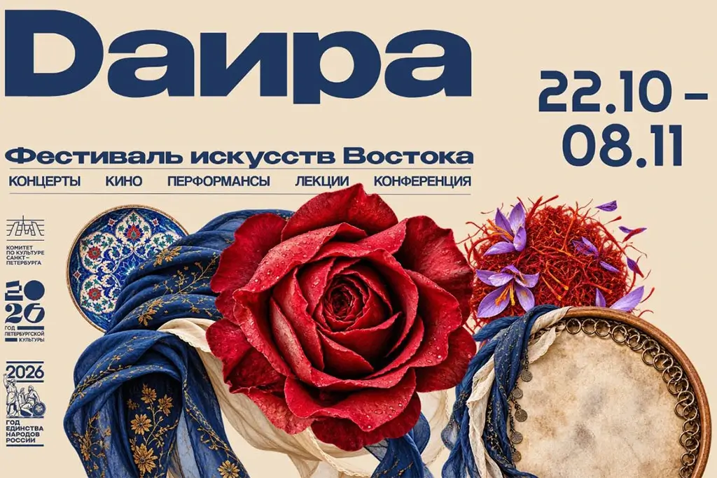 Relax FM – Санкт-Петербург поддержит фестиваль «Даира»