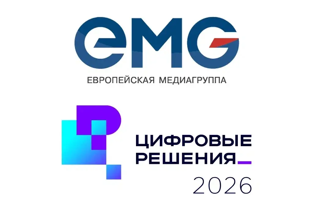 «Европейская медиагруппа» стала информационным партнёром форума «Цифровые решения»