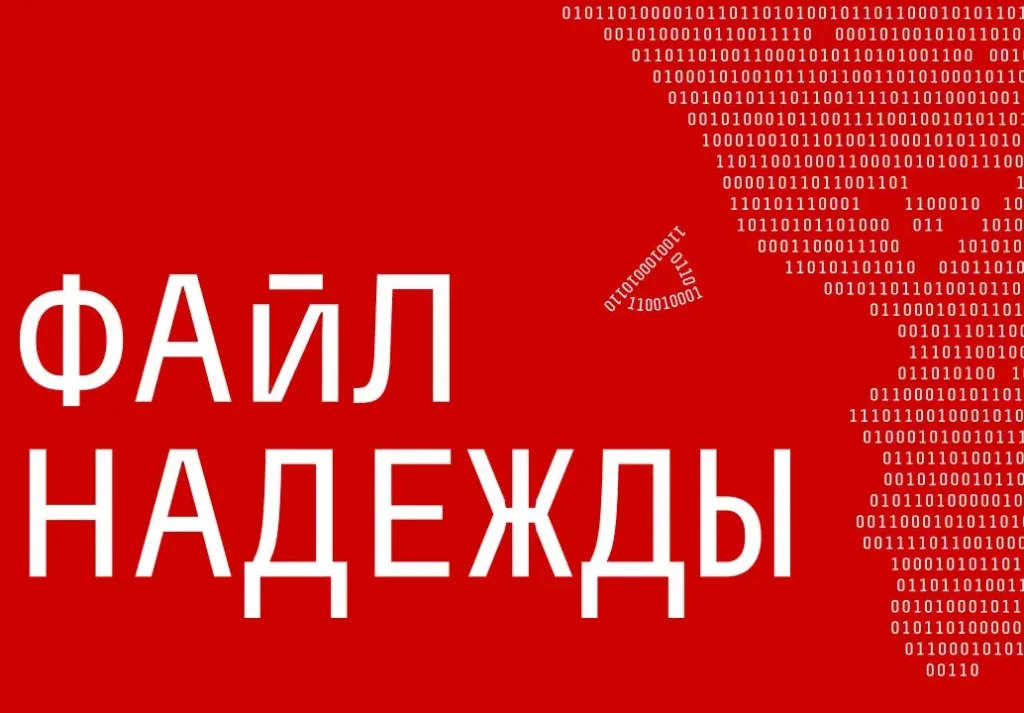 «Файл Надежды»: Relax FM поддерживает премьеру в Театре Маяковского